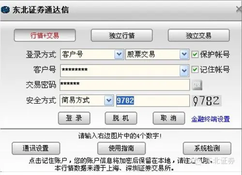 长江证券通达信_东北证券通达信软件_通达信软件功能介绍