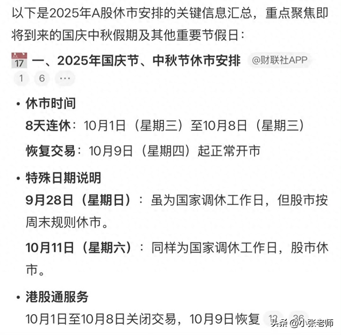 国庆放假8天股市休市，股民必看2025年休市安排及调休日
