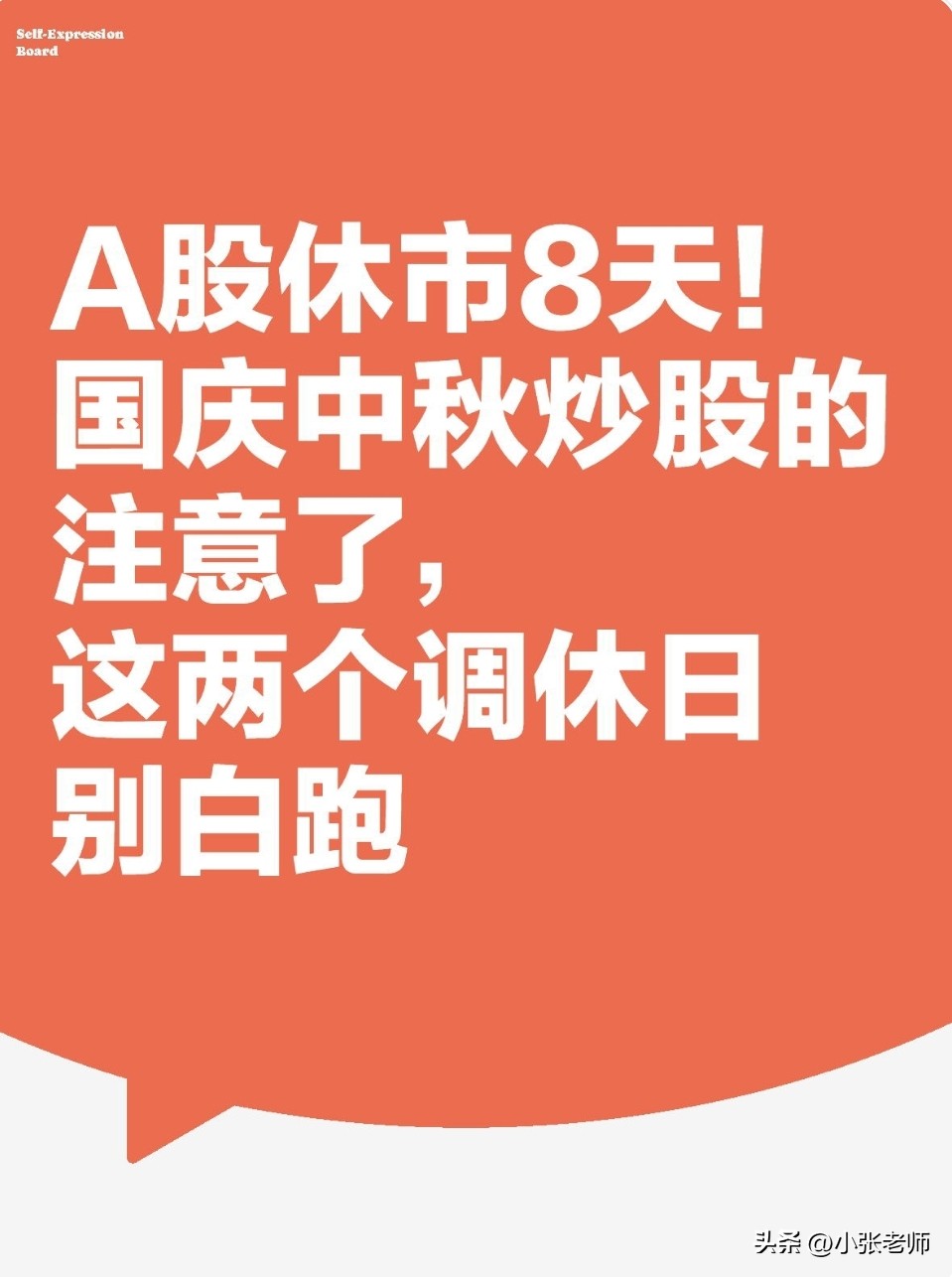 国庆A股休市安排_调休股市休市时间_股票放假时间表2025
