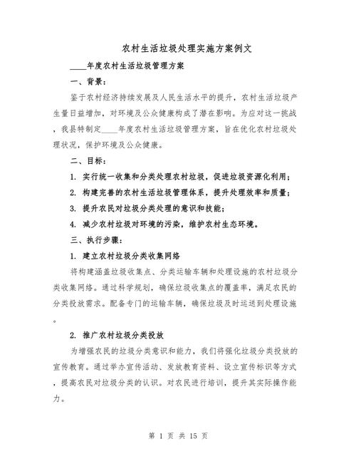 政协发言稿范例推荐：提升写作水平的3大技巧，助力农村垃圾治理