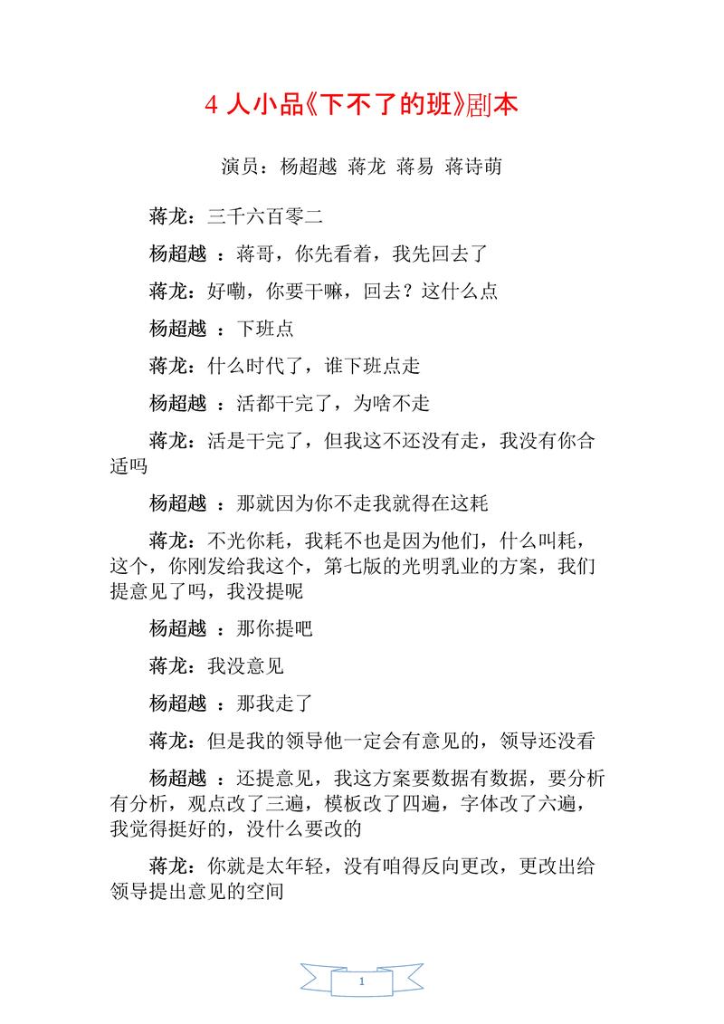 四人校园小品剧本：有话直说｜道具、台词、人物角色全解析