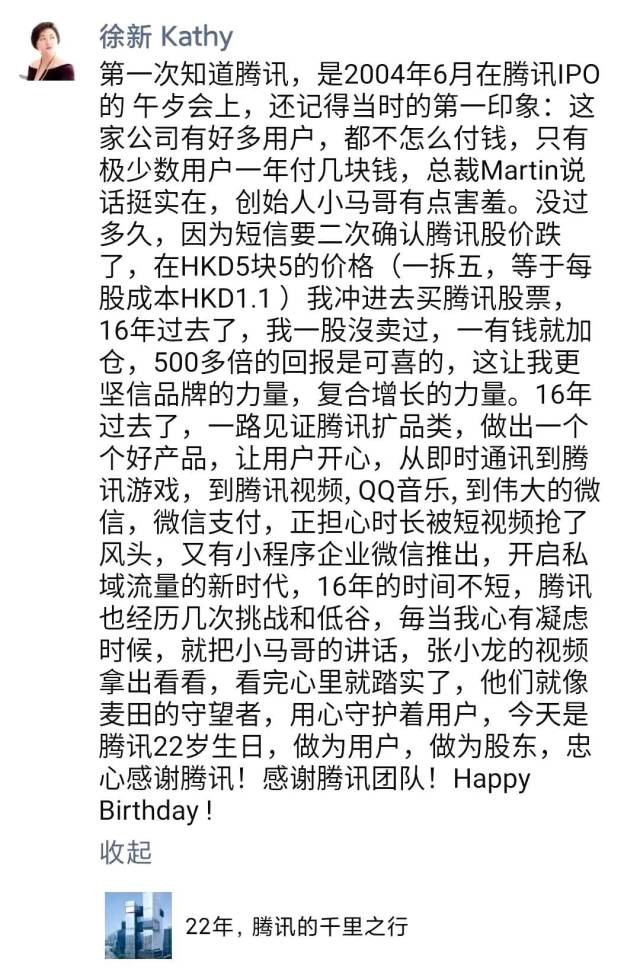 投资女王徐新：16年坚守腾讯获500倍回报，揭秘长期主义投资