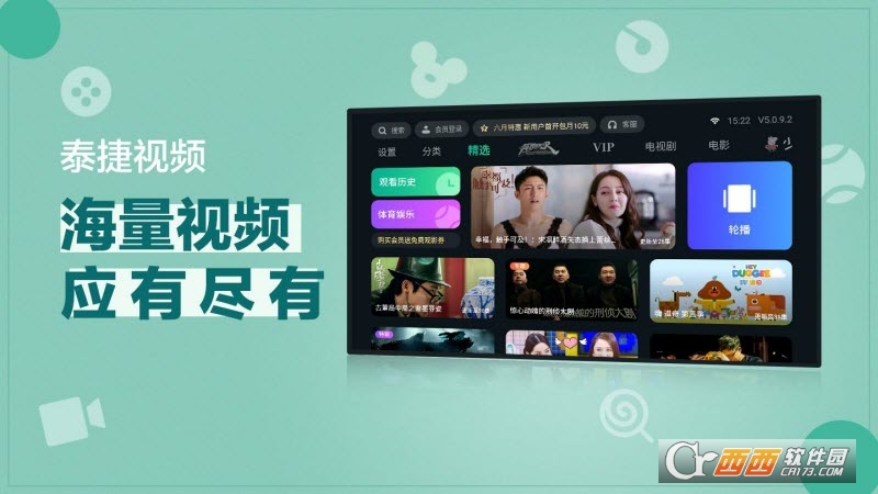 泰捷视频TV版评测：免费直播+海量点播，智能电视必备APP软