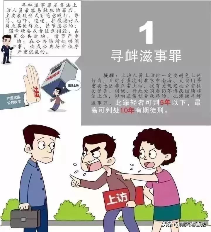 如何上访？ 非法上访后果严重！影响子女前途，速看这十宗罪案例