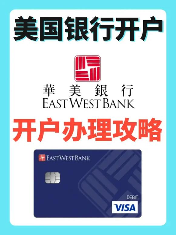 公司美金账户怎么开_美国华美银行开户_华美银行公司开户攻略