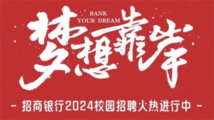 招商银行杭州分行2025校招启动！含招聘职位、申请条件详解
