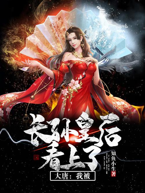 2025穿越隋唐小说推荐：娶长孙、争霸业，必读7本经典