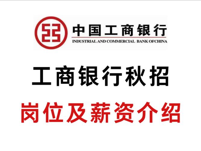 中国工商银行山东省分行招聘：星辰管培生、科技菁英，600个岗
