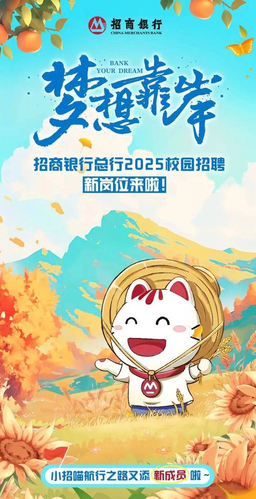 招商银行杭州分行2025校招启动：700万客户的信赖之选，邀