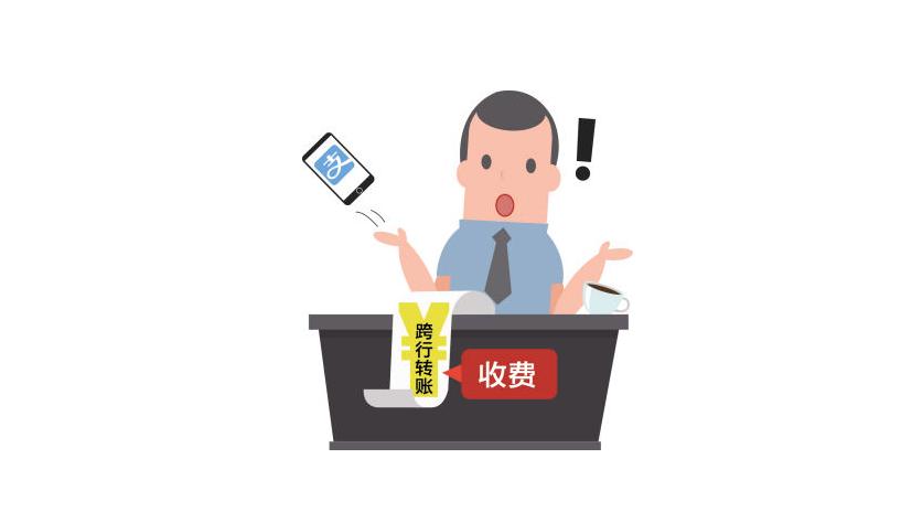 银行跨行转账操作方法_银行汇款怎么汇_银行跨行转账手续费