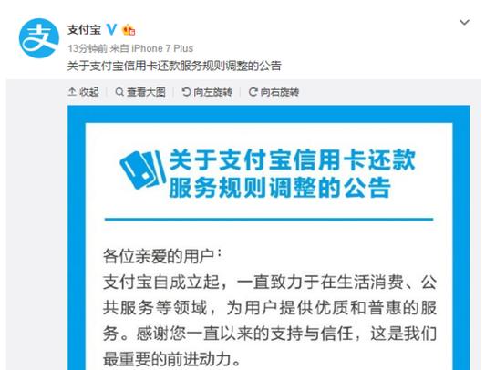 支付宝信用卡还款收费新规：每月2000元免费额度，超出的0.