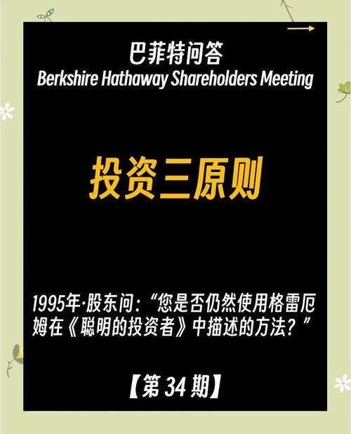 巴菲特 价值投资理论_沃伦·巴菲特价值投资思想_巴菲特价值投资核心原则