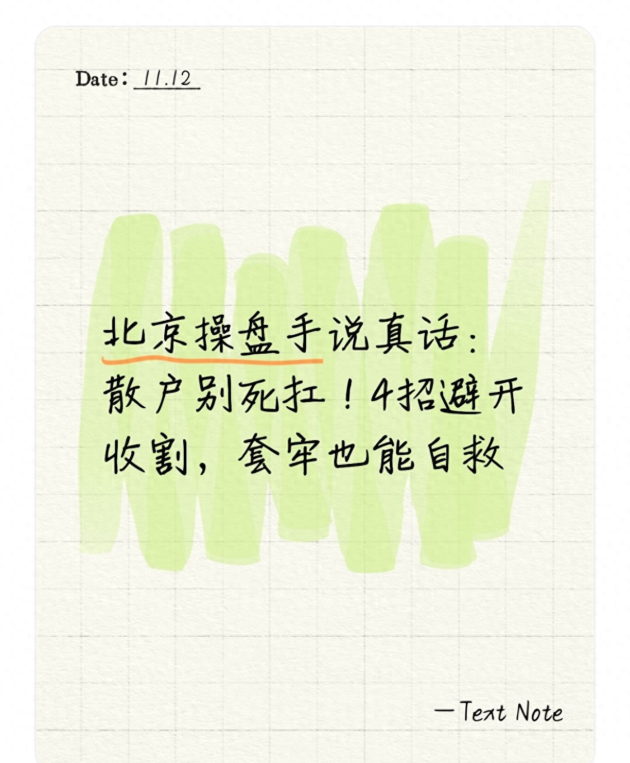 股票套牢怎么办？掌握这4招自救策略，告别死扛误区