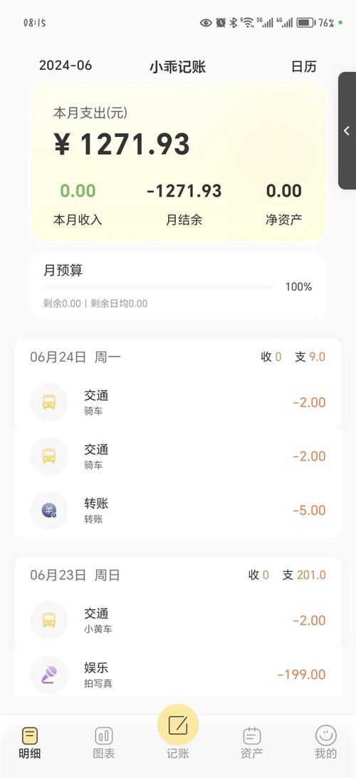 随手记挖财口袋记账DailyCost_生意记账软件_记账APP对比