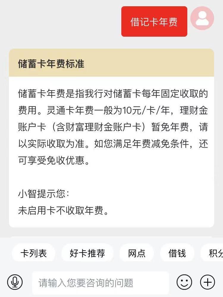 银行取消年费_个人借记卡年费减免政策_中国银行借记卡免年费