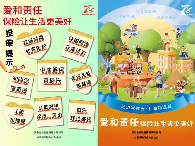 全国保险公众宣传日是哪天？一文读懂年度主题和活动安排