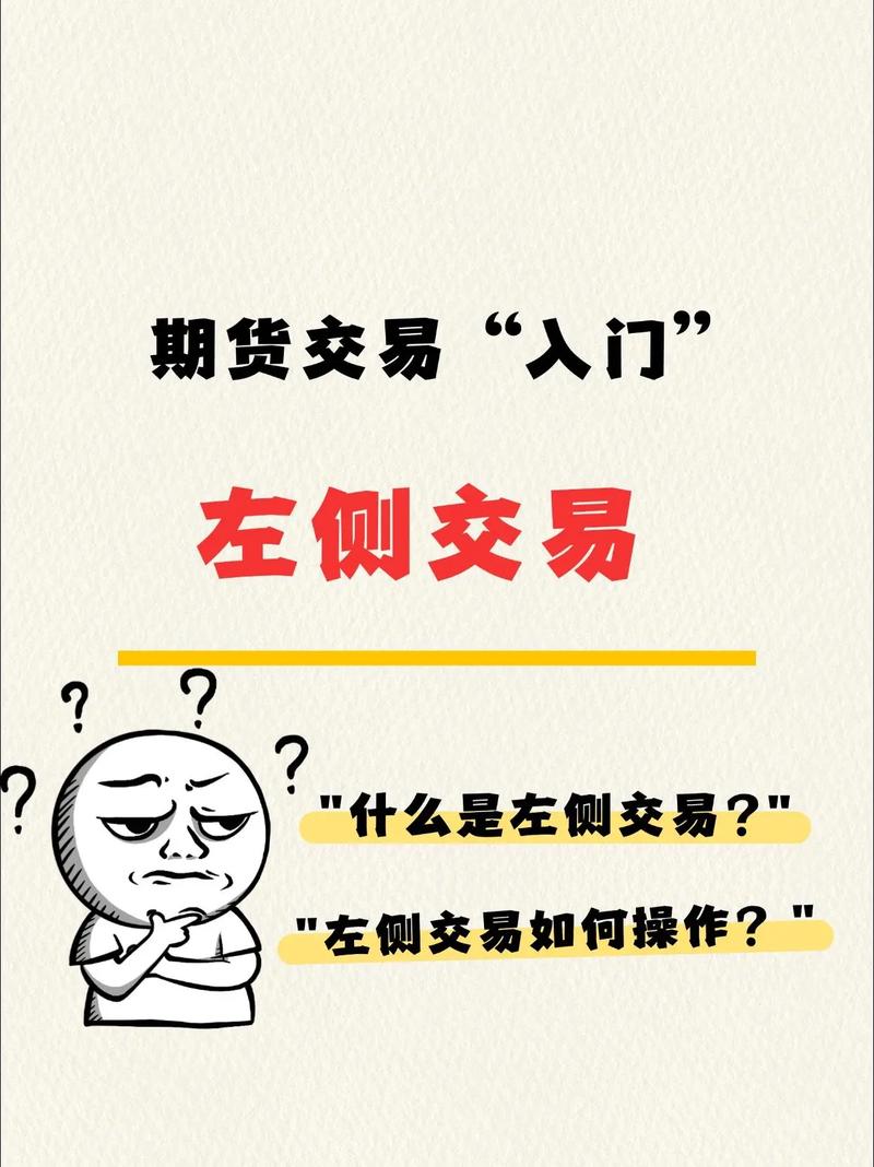 右侧交易_左右侧交易法则_左侧交易