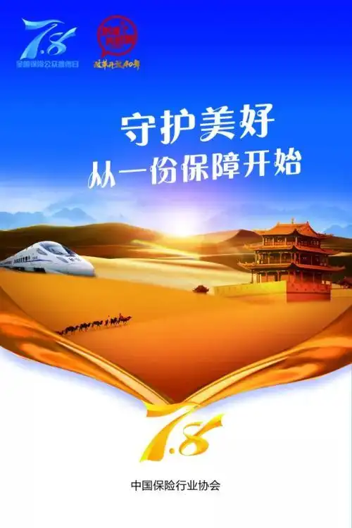 全国保险公众宣传日 主题 历年回顾_全国保险公众宣传日 确定为每年的