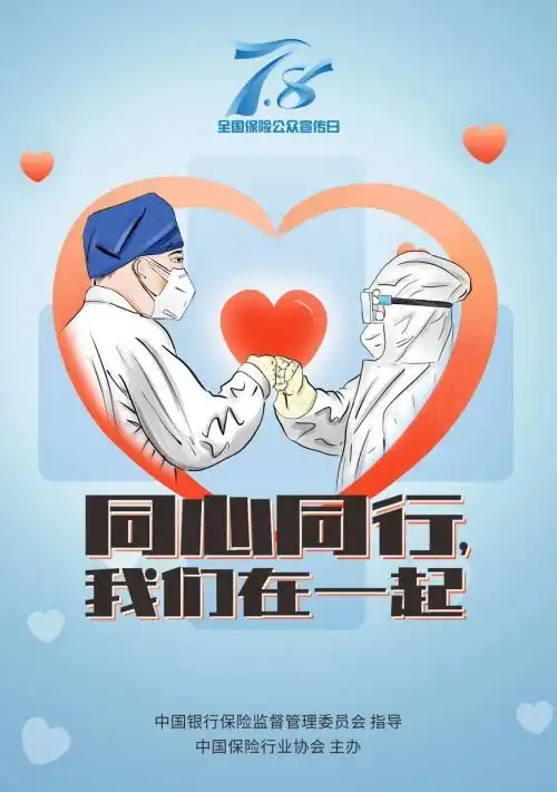 全国保险公众宣传日 确定为每年的_全国保险公众宣传日 主题 历年回顾