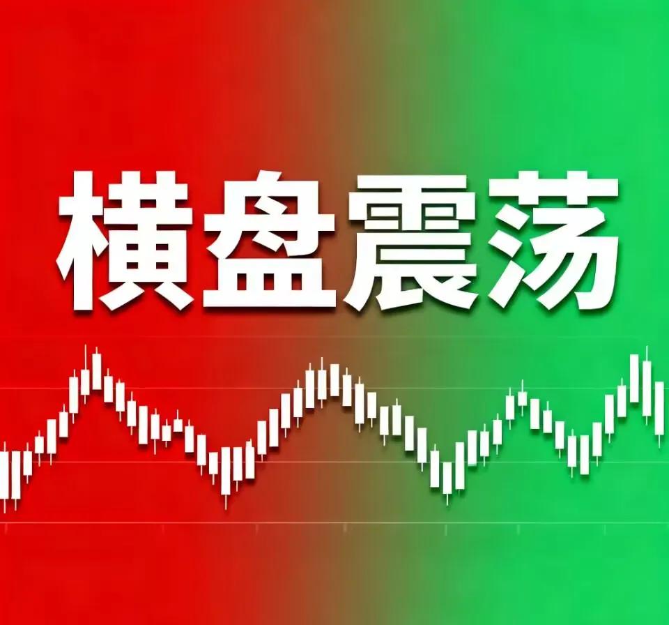 横盘票低位高位区分_天量后横盘信号识别_低位横盘后出现黄金坑