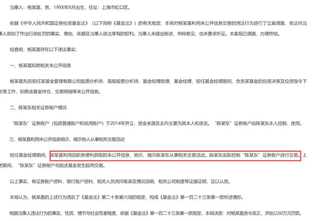 中邮基金老鼠仓揭秘：基金经理离职真相与监管大数据如何抓违规