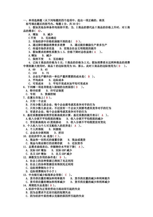 国际经济学试题答案在哪找？这份题库和解析能帮你