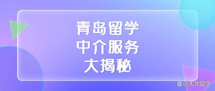 青岛英语培训机构排名_青岛英国留学中介选择标准_青岛英国留学中介排名
