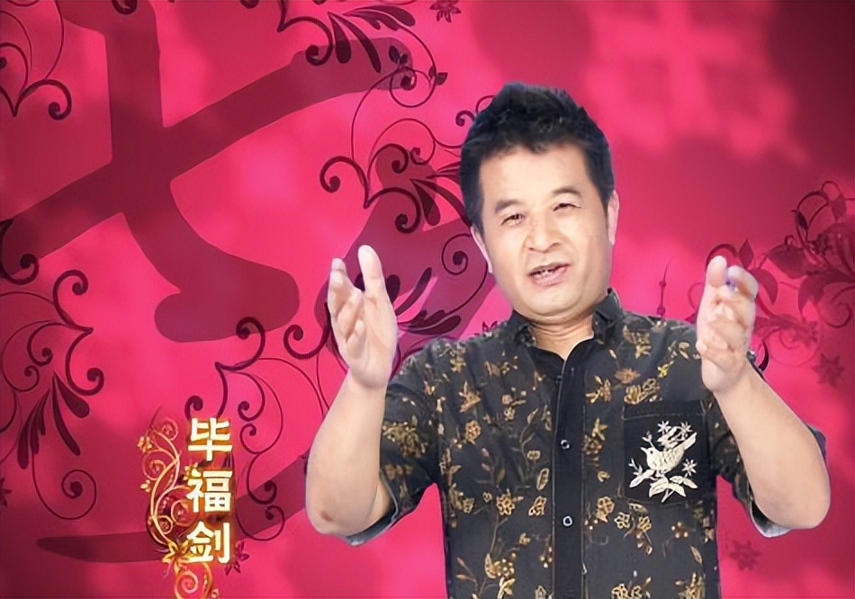 毕福剑主持生涯_毕福剑饭局录像_毕福剑饭局事件