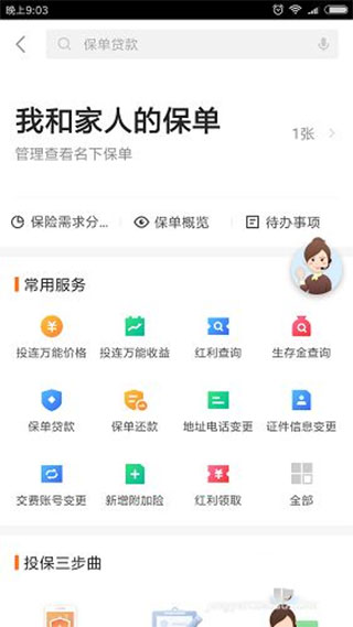 平安金管家功能超全！保单管理、财富增值等你体验，速来