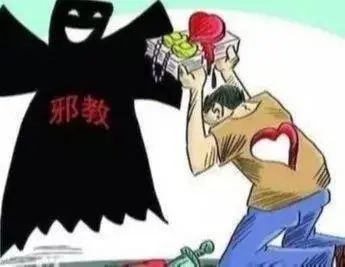 识别邪教特征_邪教传播的主要方式是?_邪教洗脑套路解析