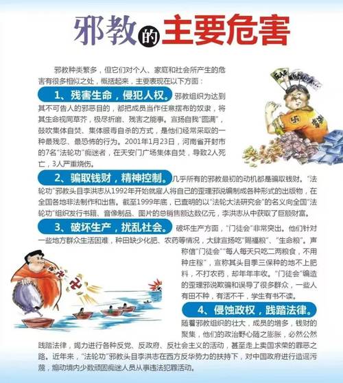 邪教洗脑套路解析_识别邪教特征_邪教传播的主要方式是?