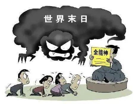 识别邪教特征_邪教洗脑套路解析_邪教传播的主要方式是?