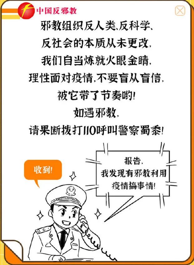 邪教识别_邪教传播的主要方式是?_邪教洗脑手段
