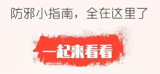 邪教传播的主要方式是?_邪教识别_邪教洗脑手段