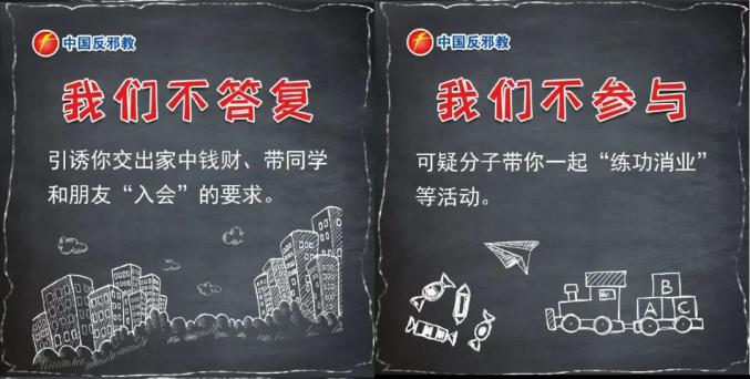 邪教传播的主要方式是?_邪教识别_邪教洗脑手段