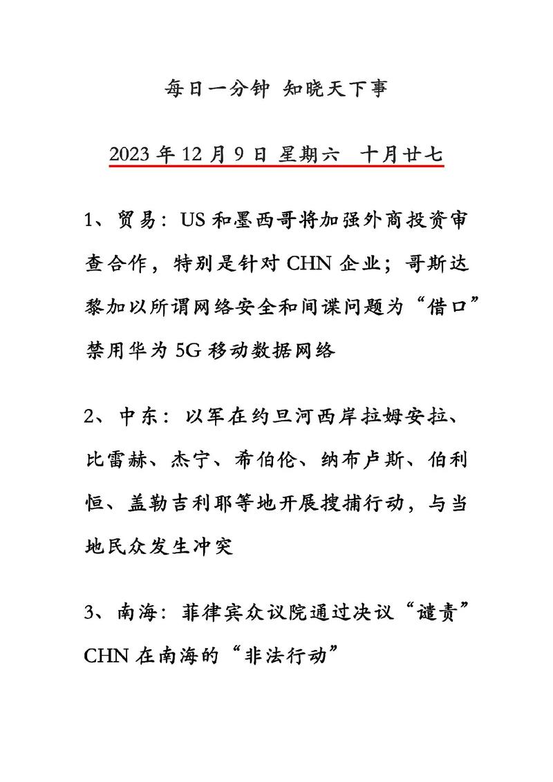 最新国内时政热点新闻摘抄_2023年最新时政新闻热点事件汇总_有关国家的事件新闻稿件抄写