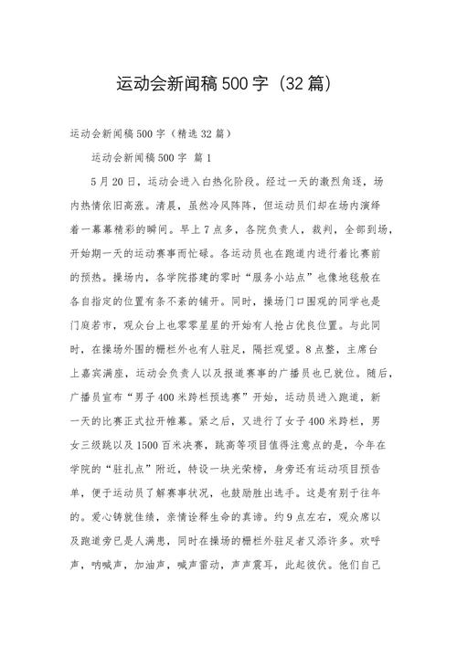 写完美范文有啥招？分享优秀范文，还有体育活动新闻简讯哦