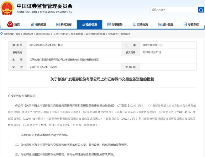 10月25日广发证券申请上市证券做市资格获证监会反馈意见