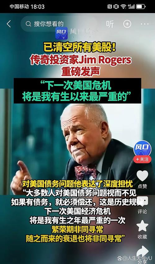 2026年将爆发全球金融危机？罗杰斯预言可信度几何？