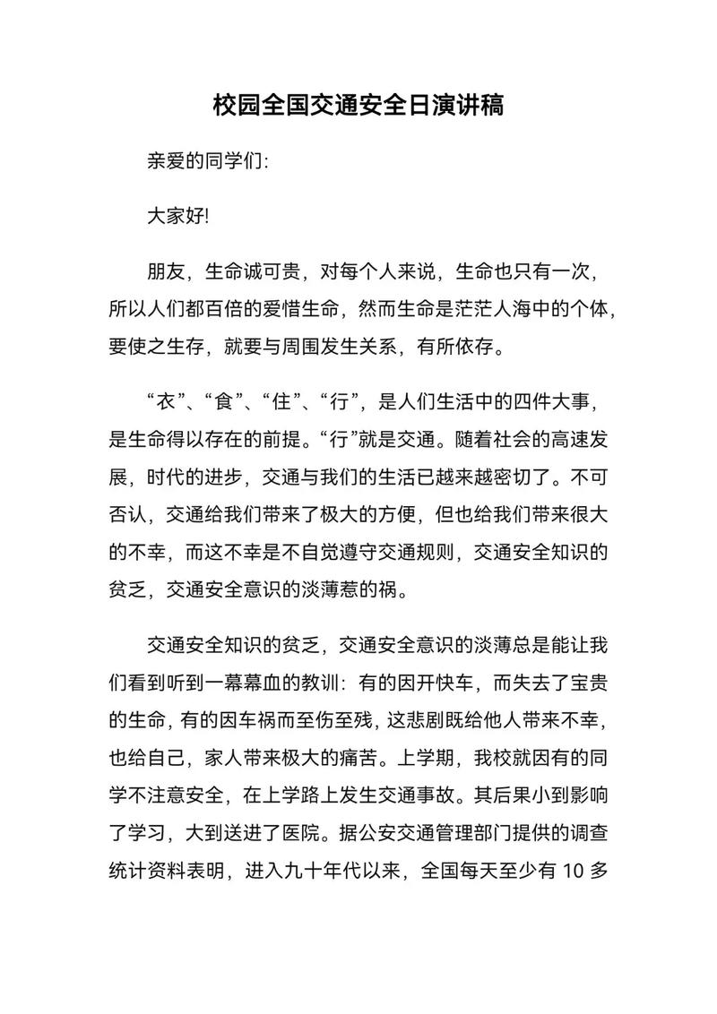 校园安全教育主题讲话稿精选，含交通、活动、饮食等安全要求