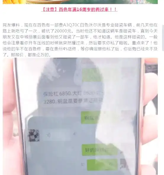 百色惊现碰瓷团伙！车主纷纷中招，涉案10万，完整过程曝光