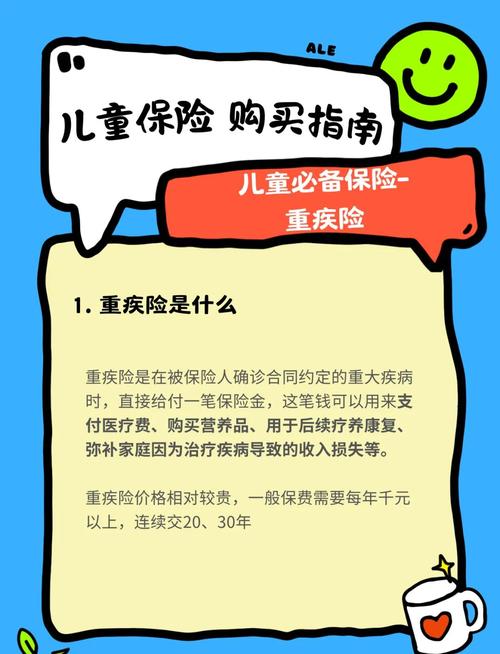少儿重疾保险销售技巧及沟通话术，你知道几个？