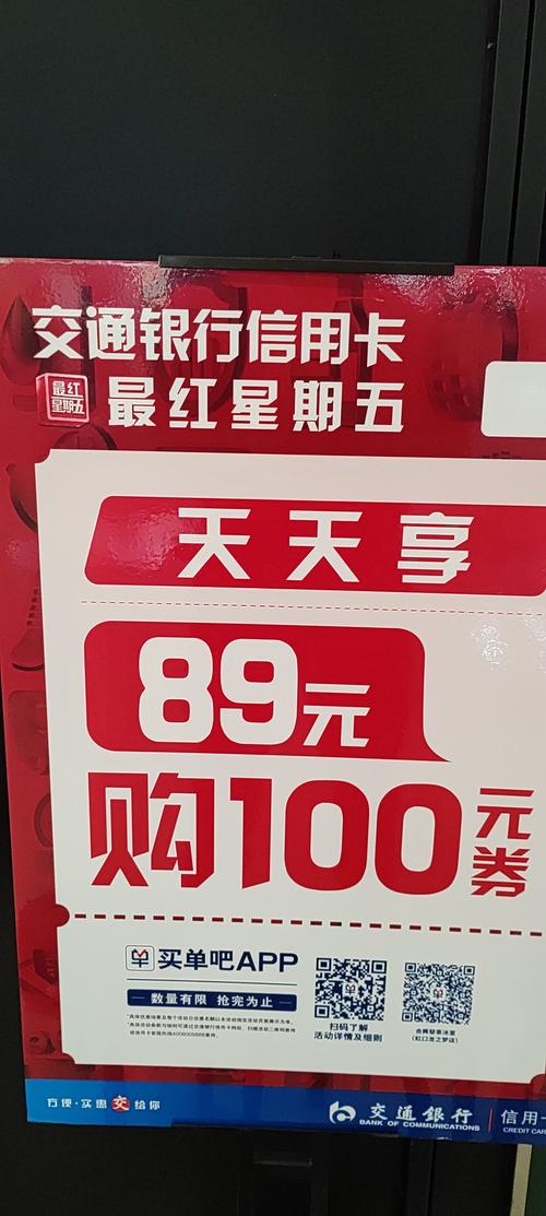 交通银行最红星期五活动_交通银行信用卡2026年超级最红星期五加油活动_交通银行信用卡最红星期五优惠