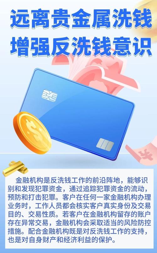 金融监管部门规范金融机构反洗钱行为，维护金融秩序