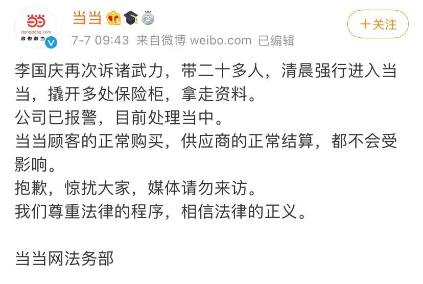 李国庆 当当网 俞渝_李国庆哪里人