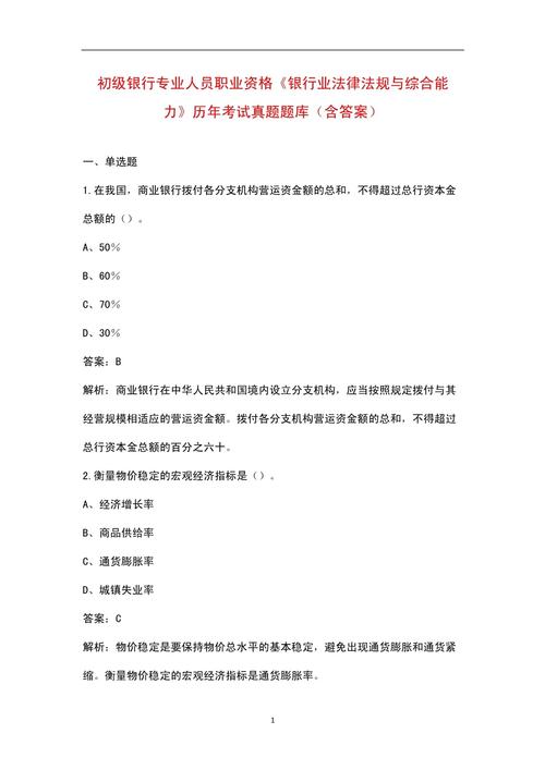 银行业初级资格考试