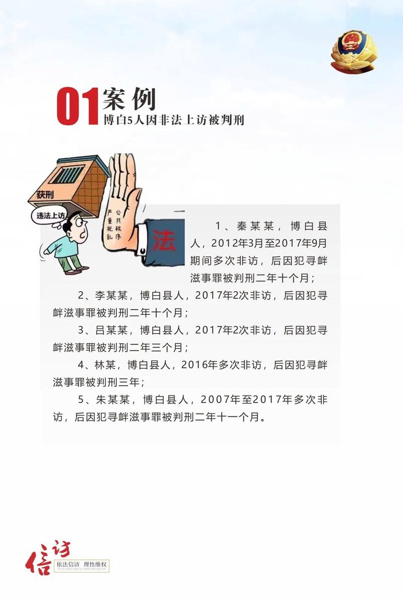非法上访后果严重！依法逐级有序上访，别再任性越级