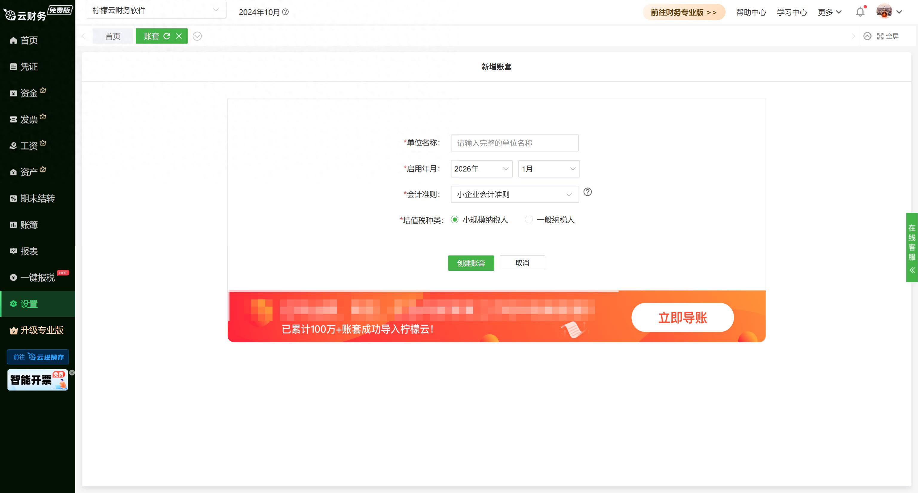 中小企业财务记账两难，柠檬云免费版全流程实操来破局