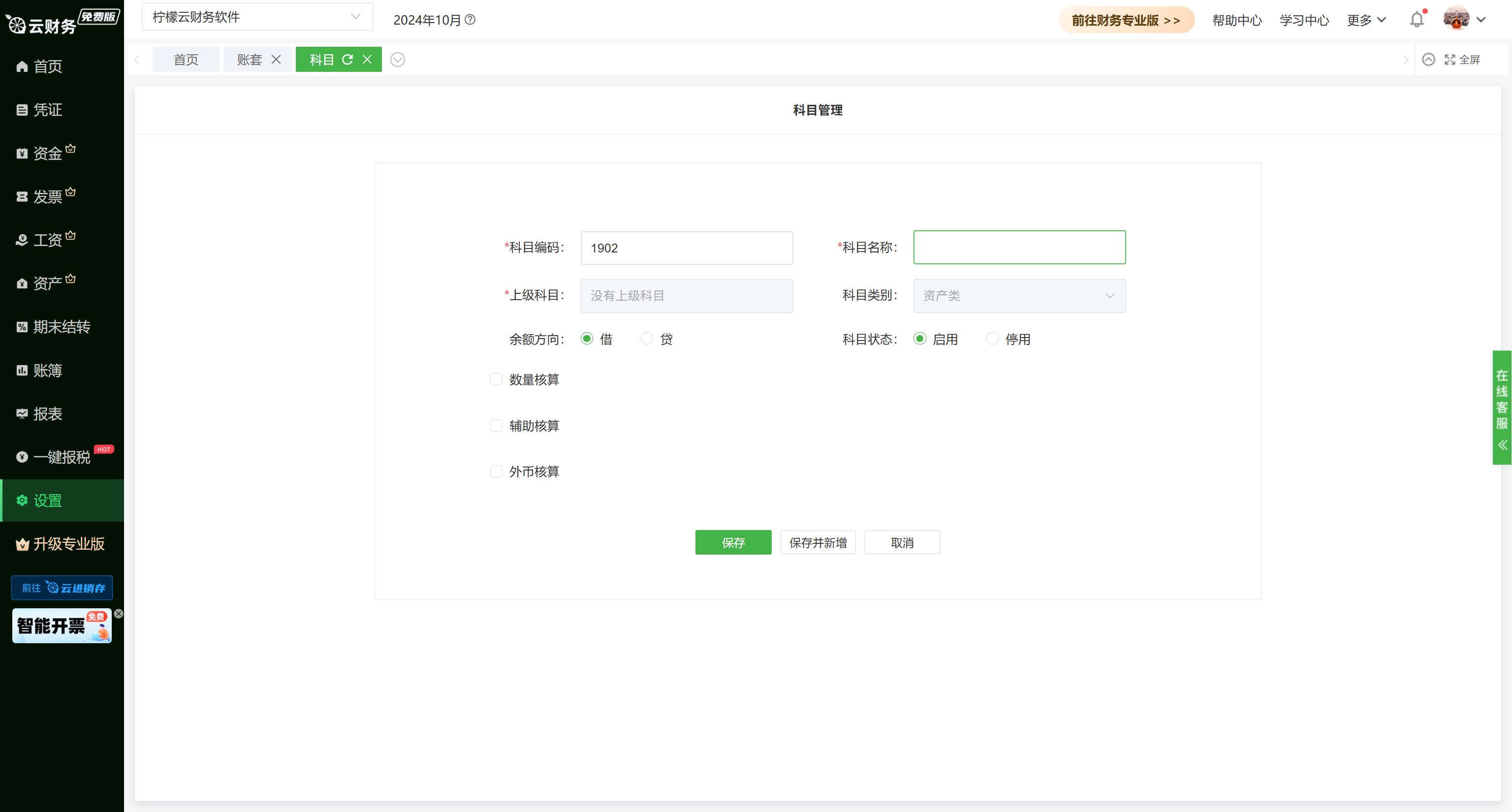 柠檬云财务软件实操教程_财务记账的软件叫什么_中小企业财务软件免费版