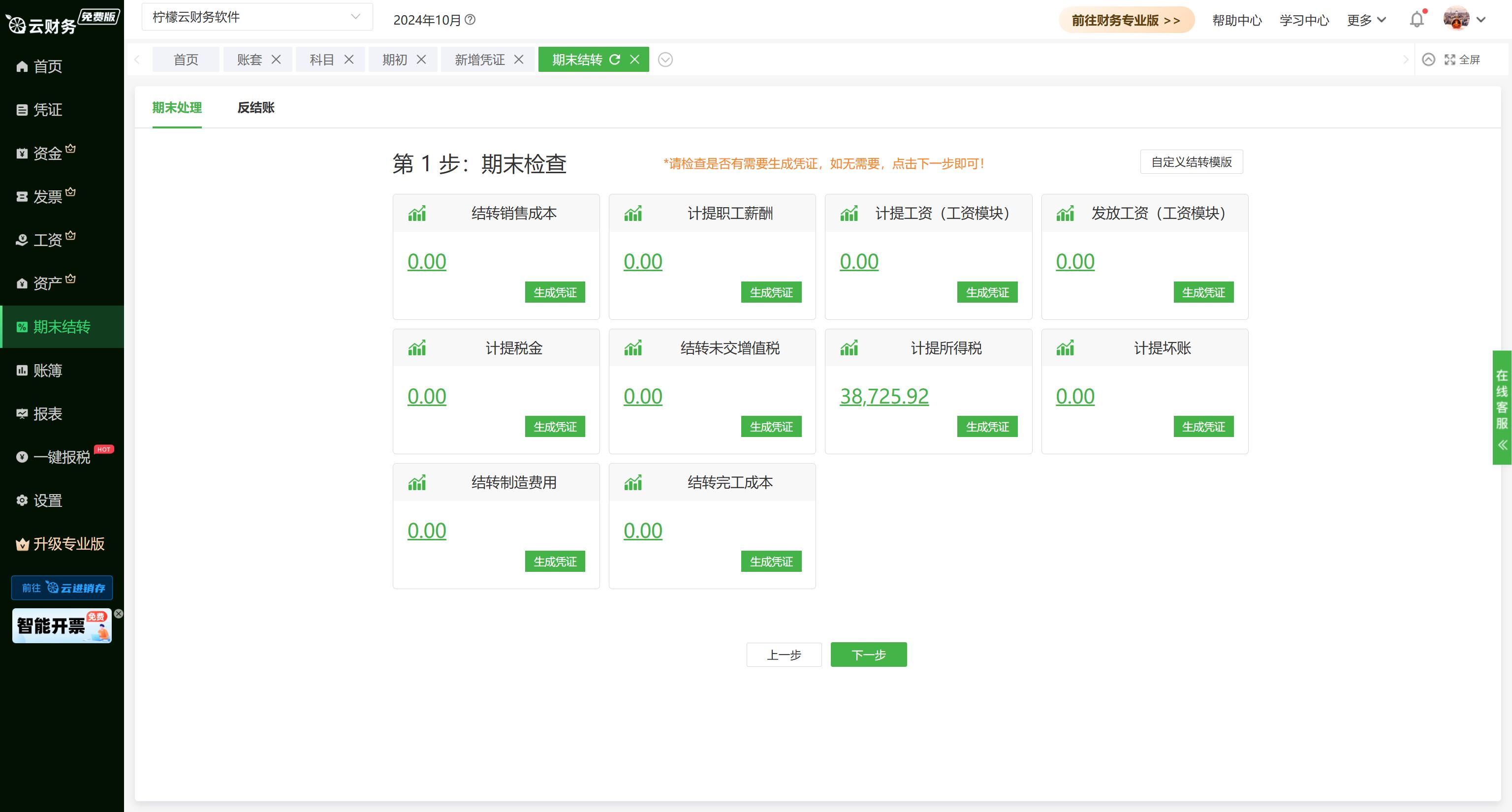 柠檬云财务软件实操教程_中小企业财务软件免费版_财务记账的软件叫什么